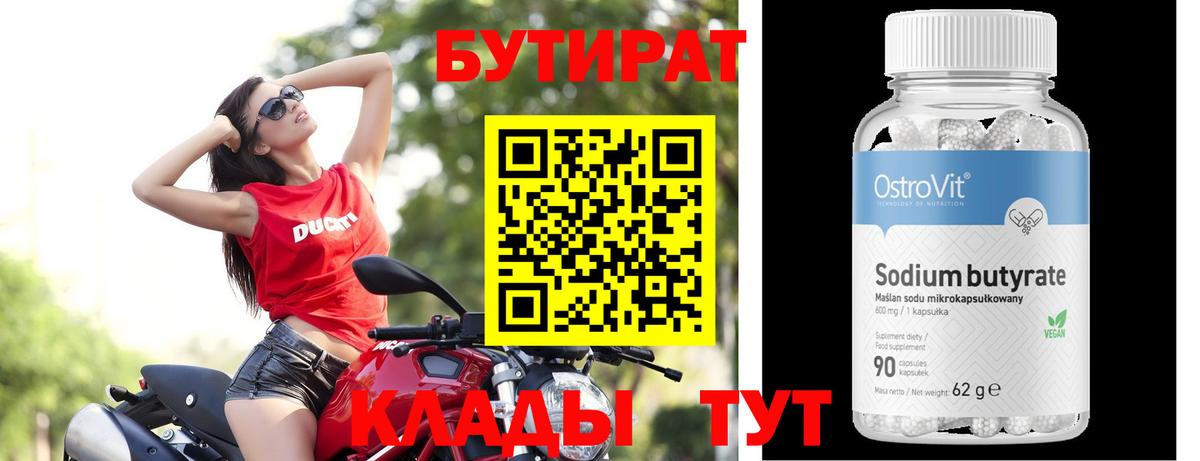 Бутират BDO 33% Учалы