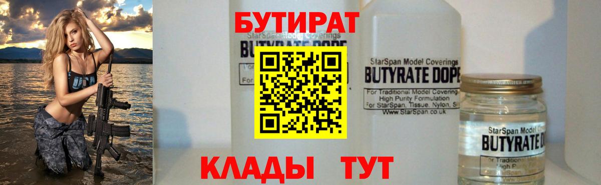 Учалы  БУТИРАТ 99%  Вход с VPN 