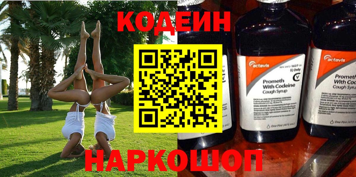 Кодеиновый сироп Lean напиток Lean (лин)  Кодеин Purple Drank  Вход с VPN  Учалы 