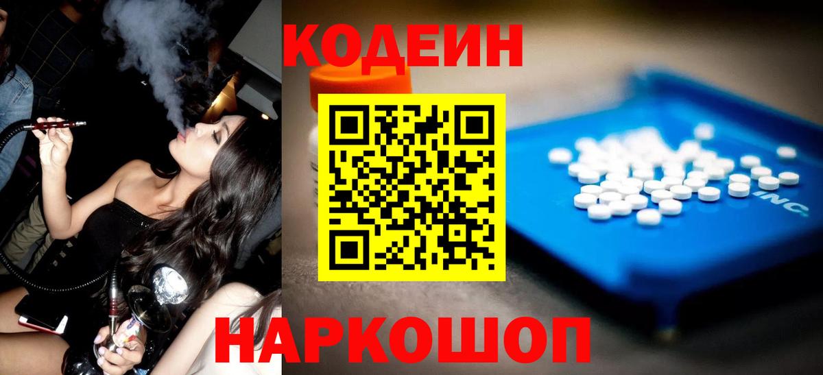 Кодеиновый сироп Lean Purple Drank Учалы