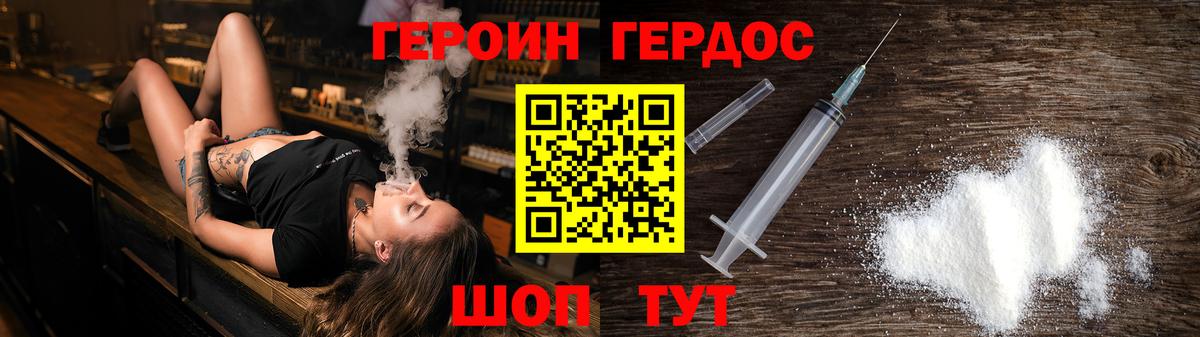 Героин VHQ Учалы