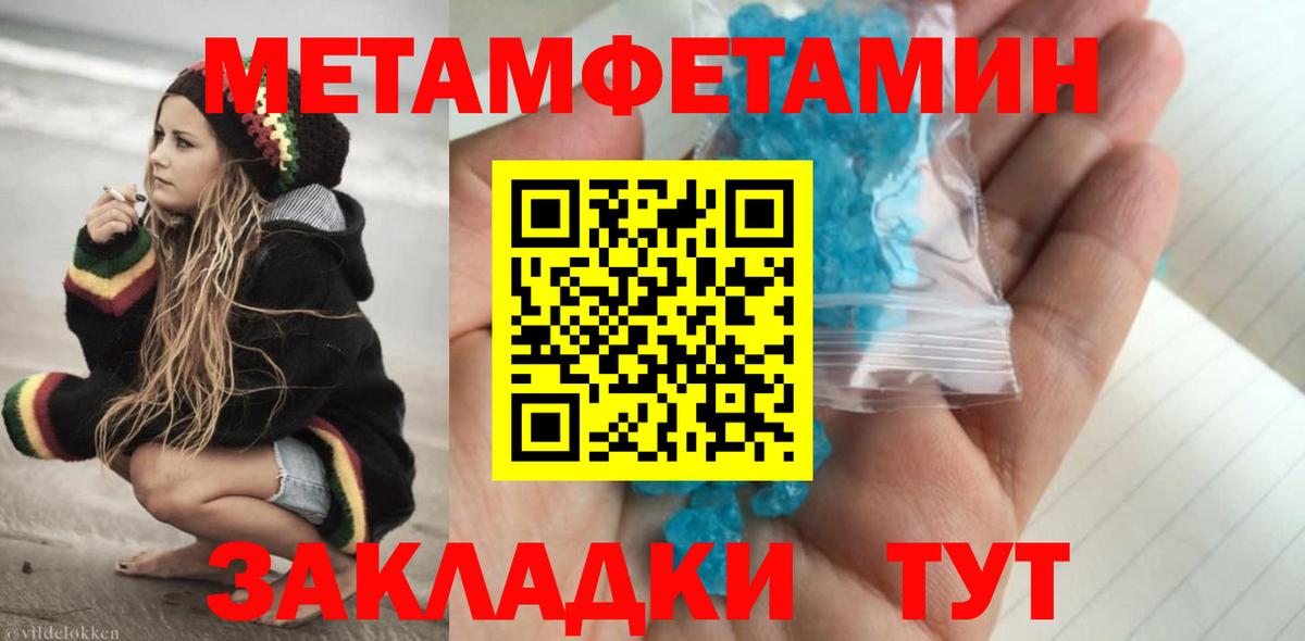 МЕТАМФЕТАМИН мет Учалы